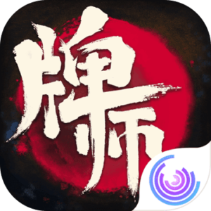 牌师苹果官方手游ios版v1.14.0 游戏下载缩略图