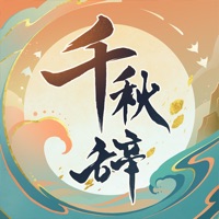 千秋辞官方iOS版下载v1.22缩略图